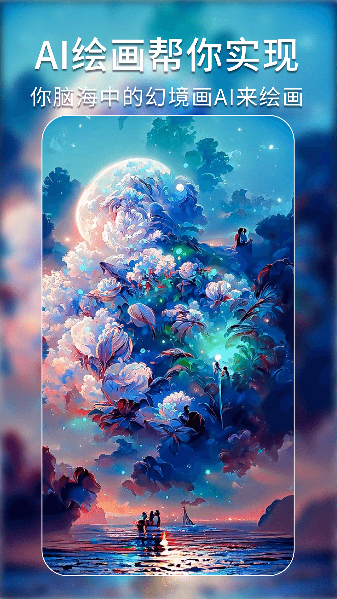 AI绘画艺术秘境安卓图3
