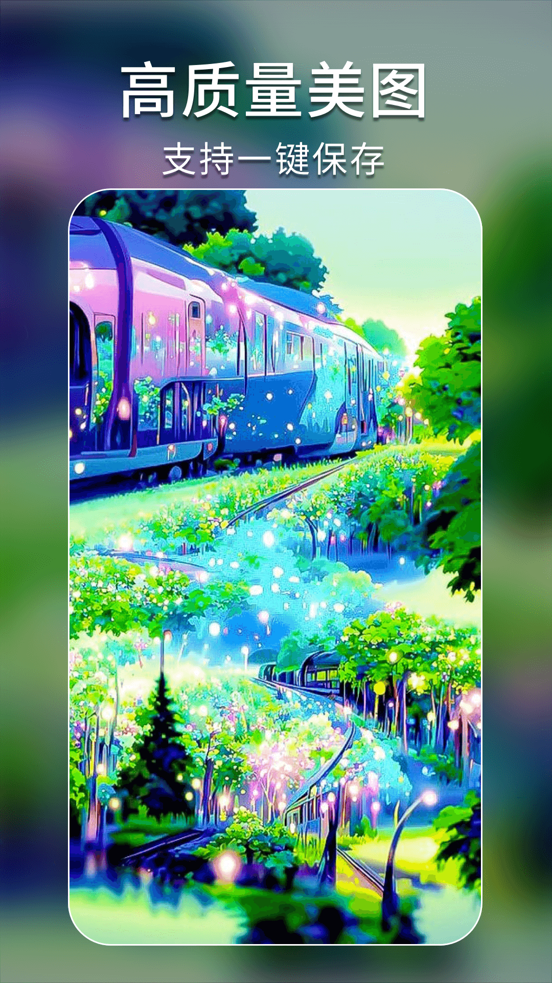 AI绘画艺术秘境安卓图5