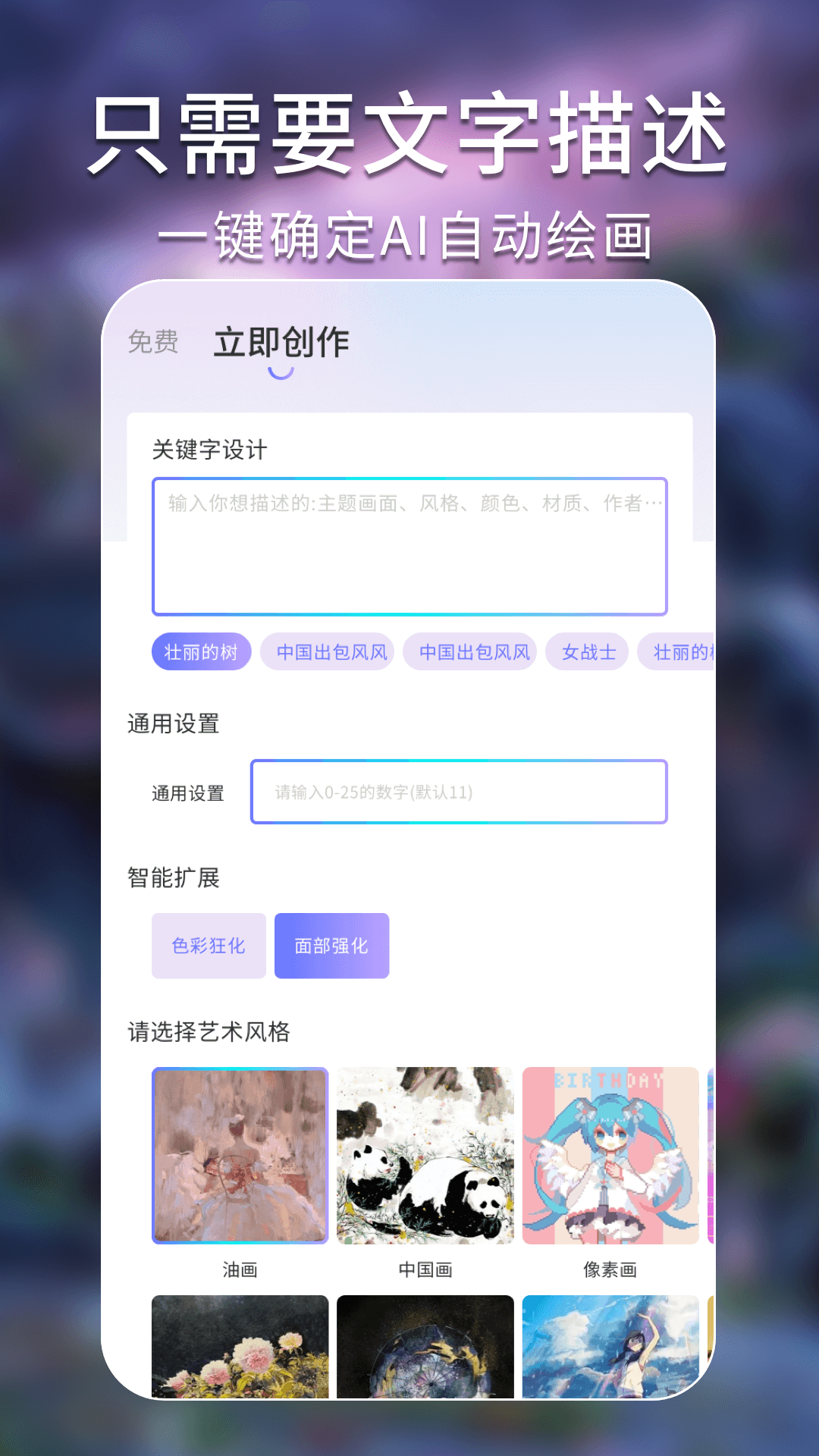 AI绘画艺术秘境安卓图4