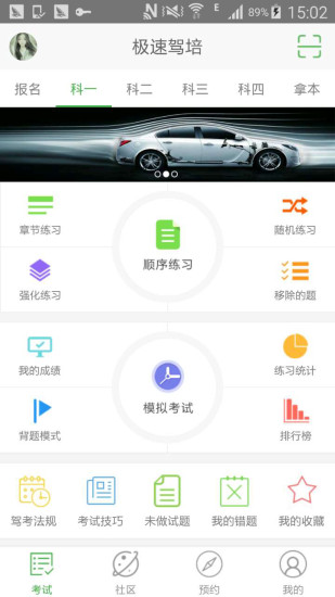 极速驾培图1