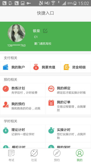 极速驾培图2