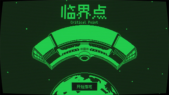临界点图3