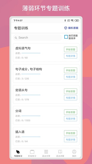 多练英语习题库图1