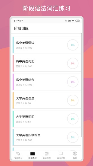 多练英语习题库图4