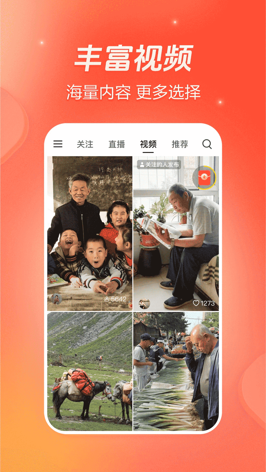 火山视频正版图2