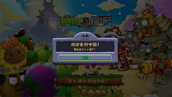 植物大战僵尸中国版图3