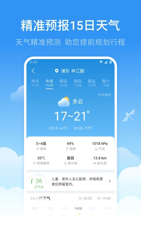 蜻蜓天气预报图1