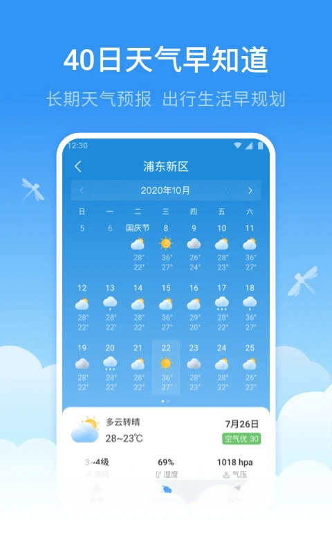 蜻蜓天气预报图2