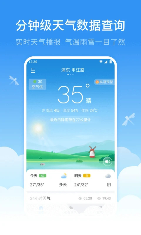 蜻蜓天气预报图4