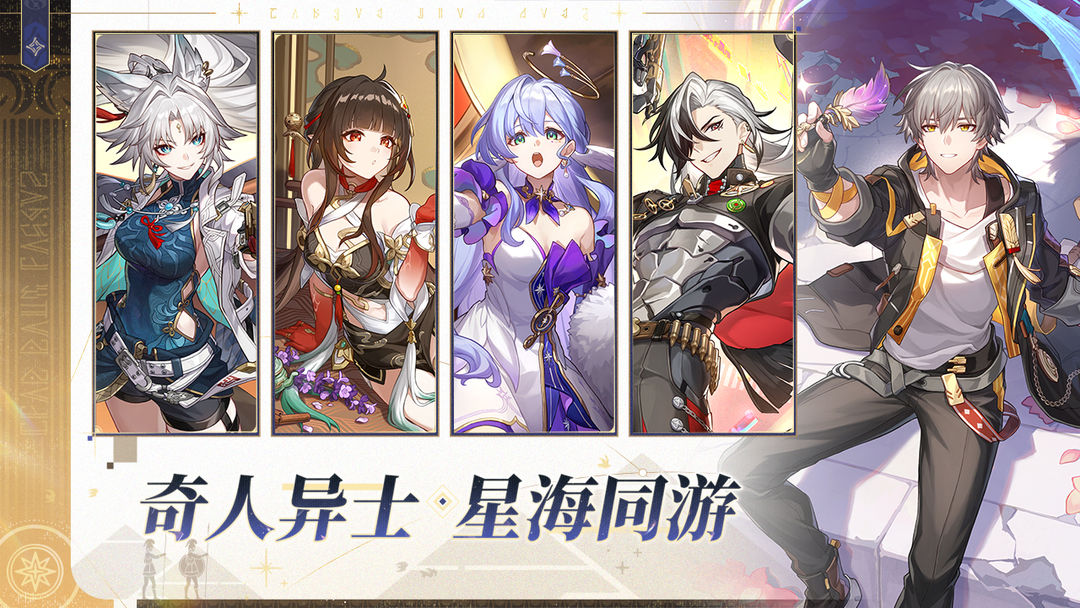 崩坏星穹铁道图1