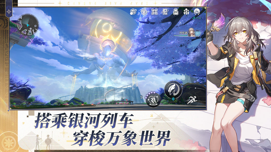 崩坏星穹铁道图4