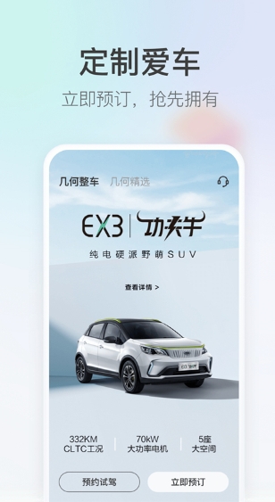 几何汽车图2