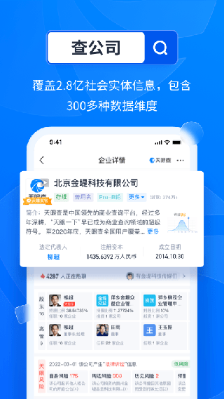 天眼查企业查询图3