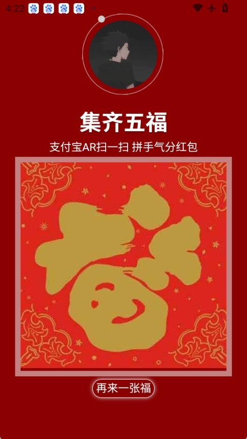 扫五福2025图3