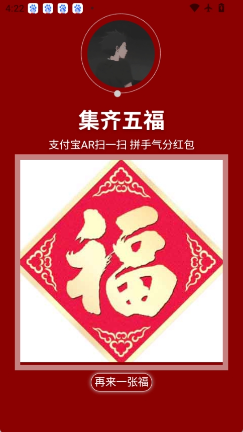 扫五福2025图4