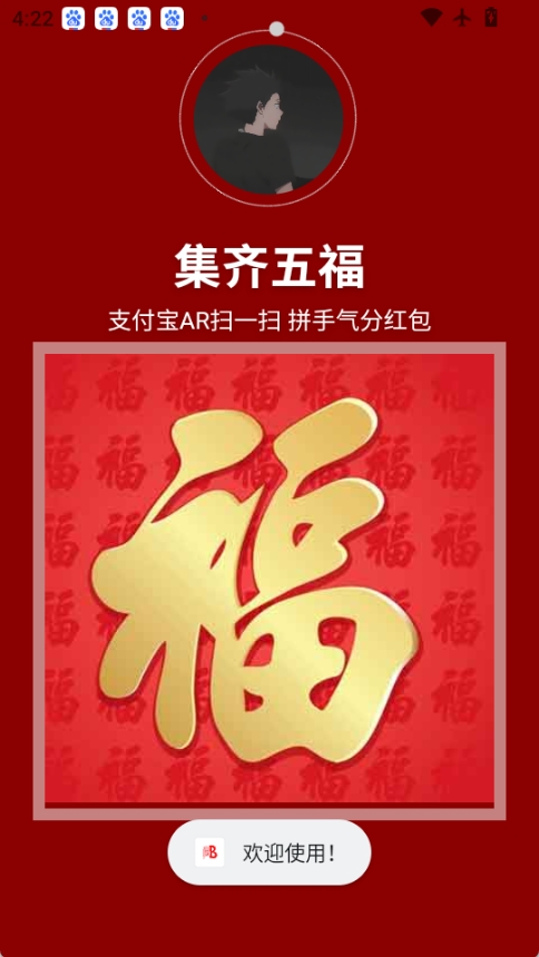 扫五福2025图1