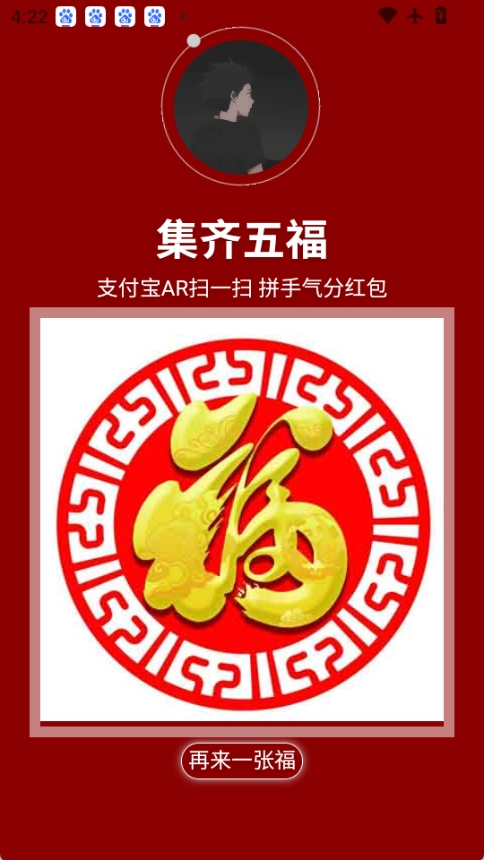 扫五福2025图2