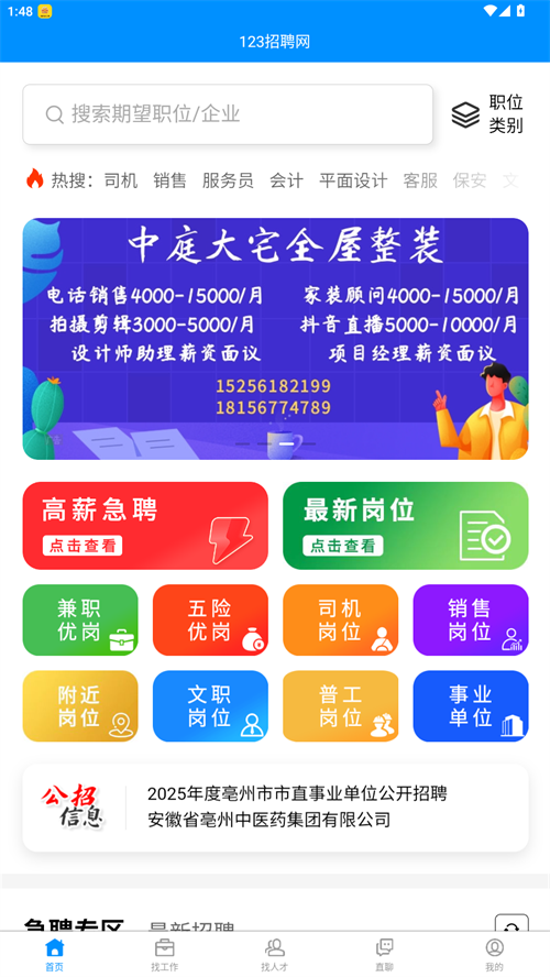 123招聘网图2