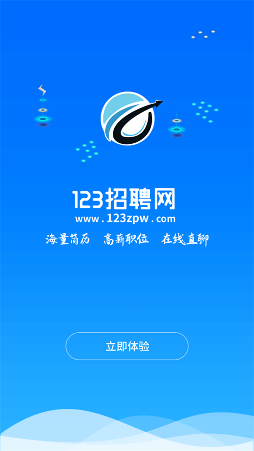123招聘网图4