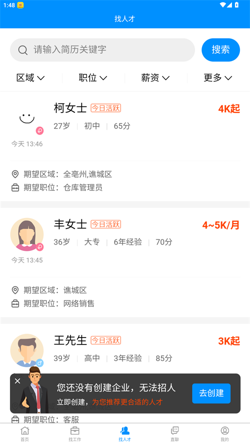 123招聘网图3