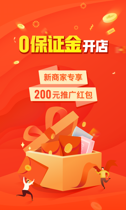 拼多多商家版ios版图1