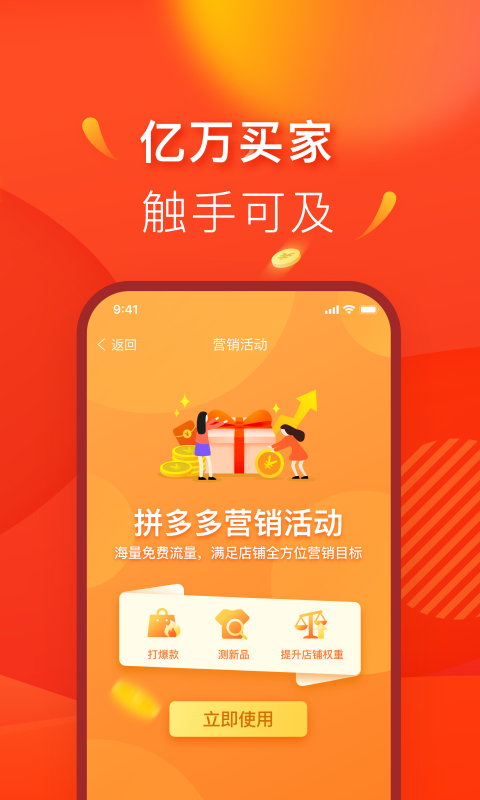 拼多多商家版ios版图2