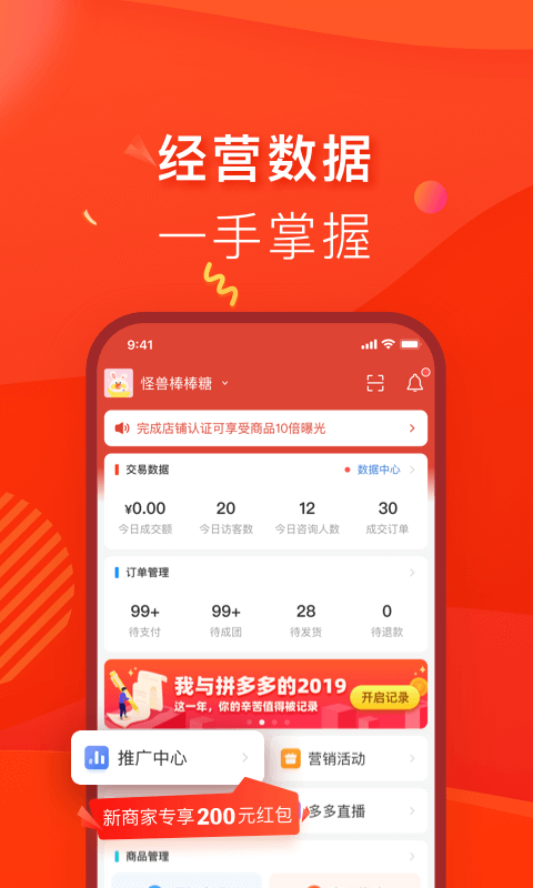 拼多多商家版ios版图3