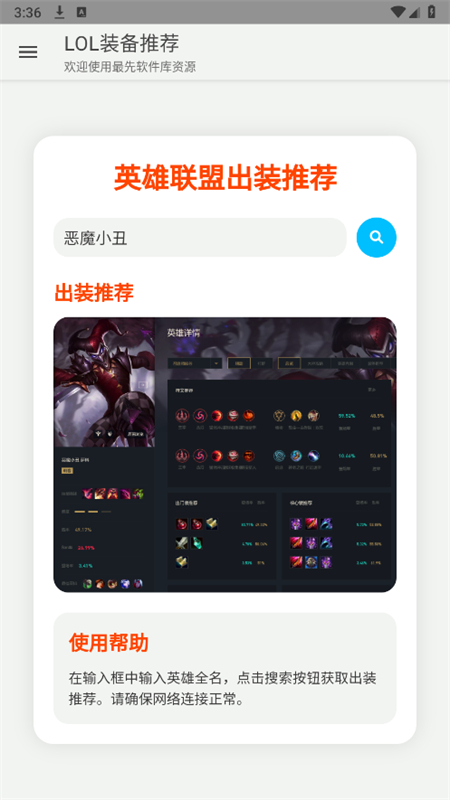 lol装备推荐软件图1