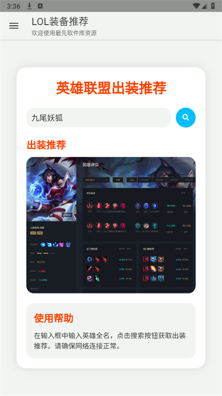 lol装备推荐软件图2