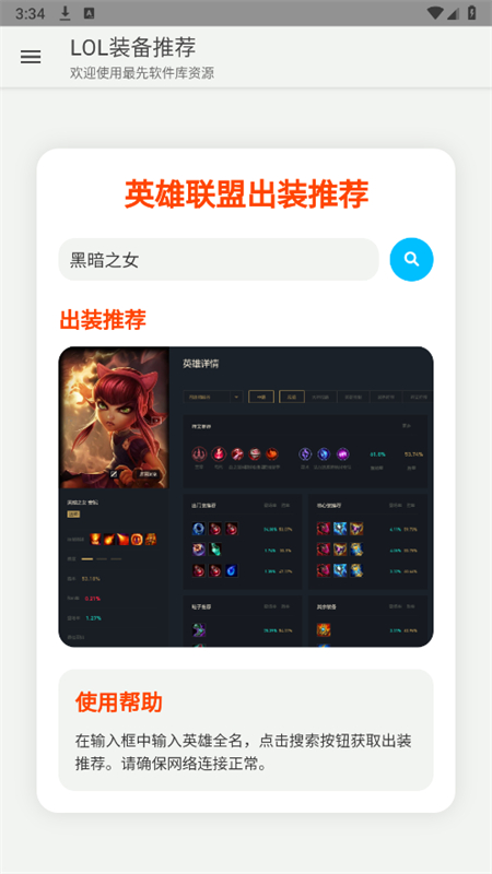 lol装备推荐软件图4