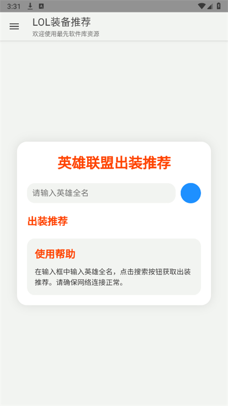 lol装备推荐软件图3
