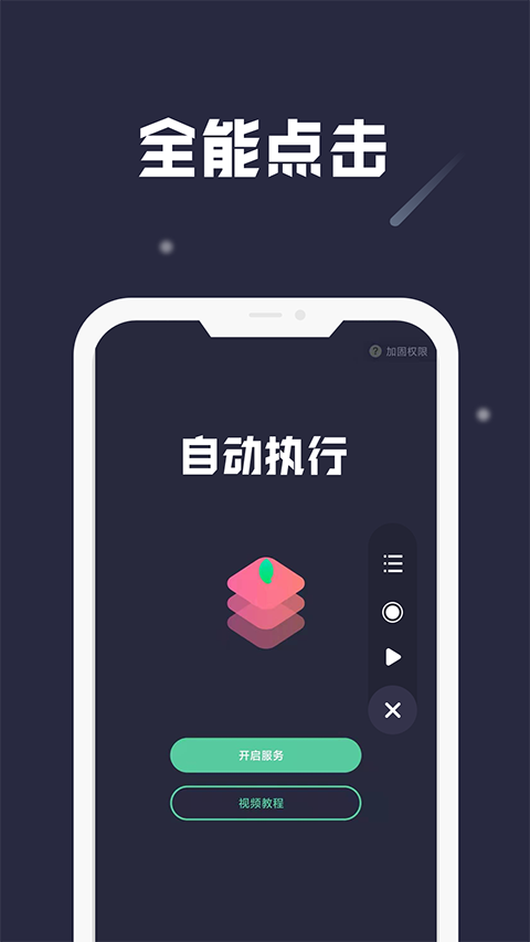 小触控连点器图1