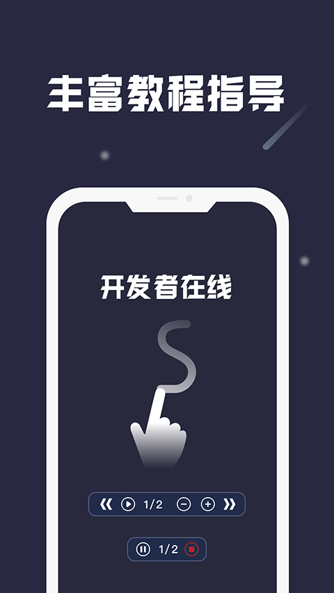 小触控连点器图3