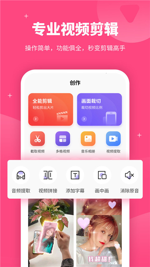 剪意视频剪辑图3