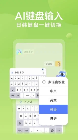 讯飞输入法图1