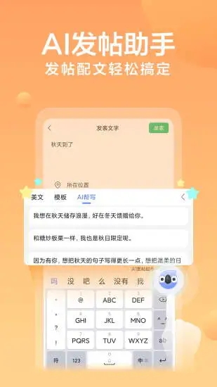 讯飞输入法图2