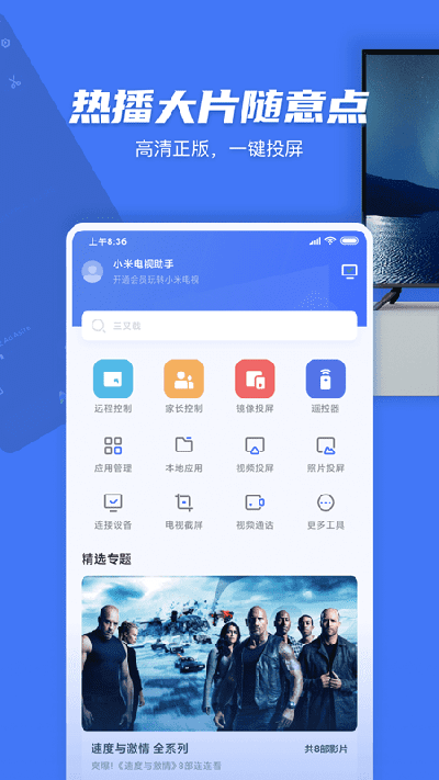 小米投屏神器图1