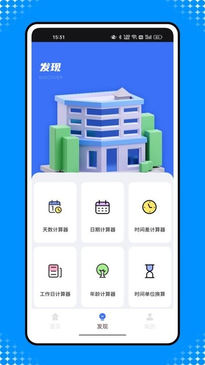 还款计算器图1