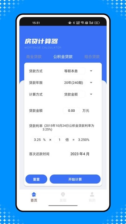 还款计算器图2