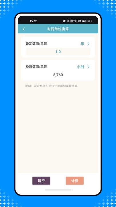 还款计算器图3