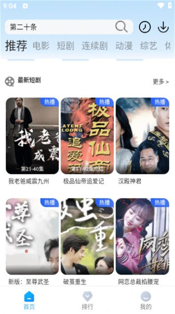 桃子剧场图1