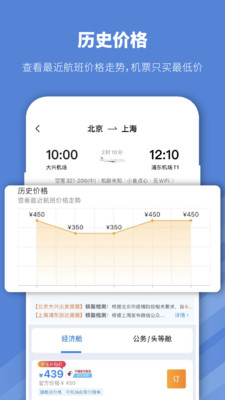 早鸟学生机票图3
