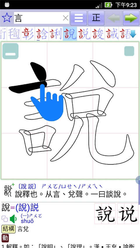 说文字典图2