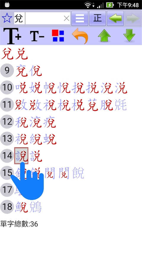 说文字典图3