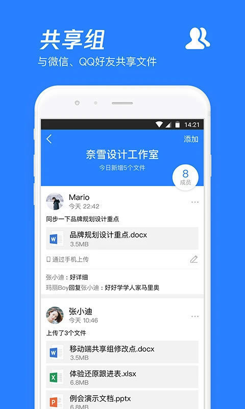 微云网盘图4