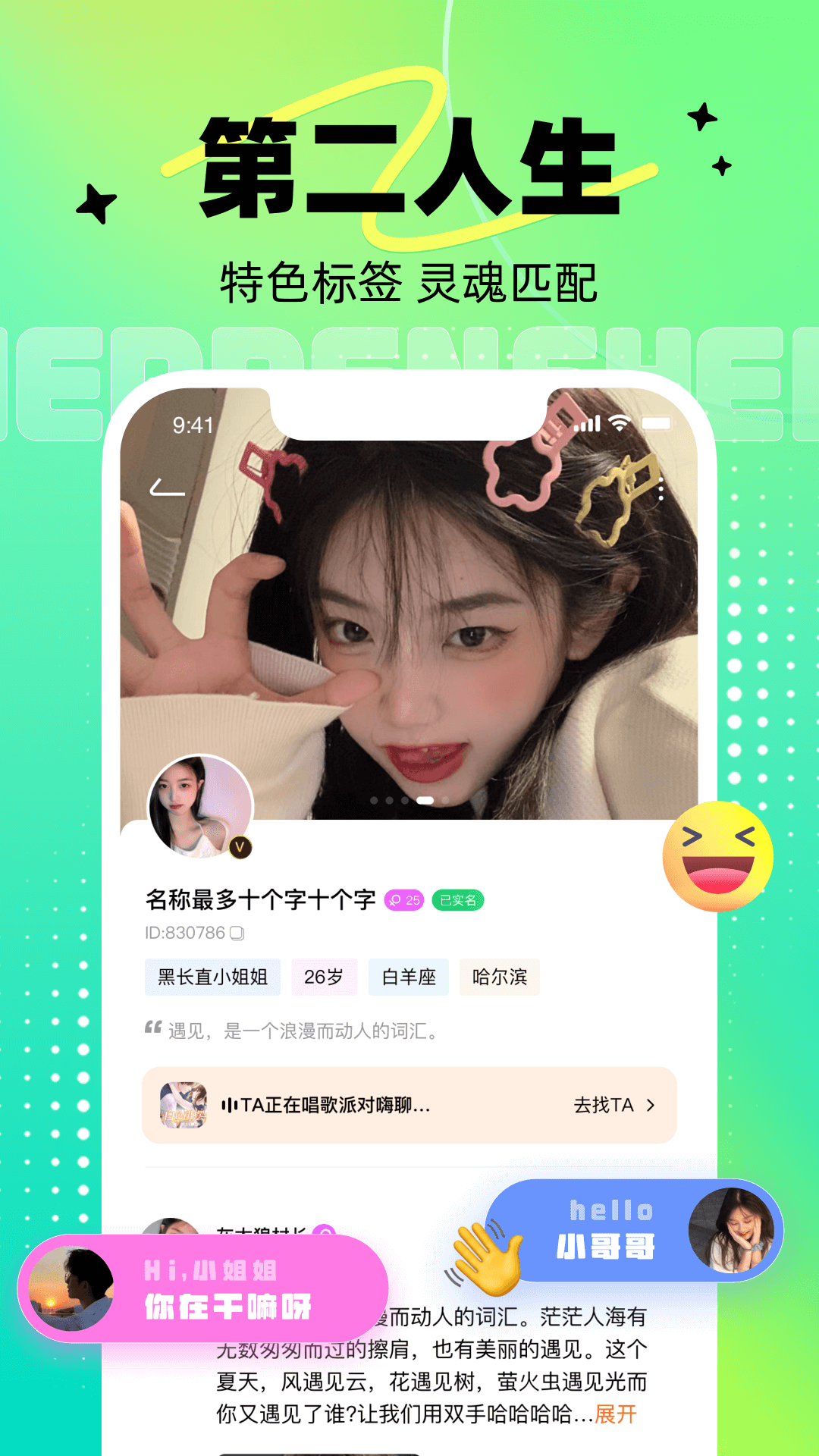 达达语音图1