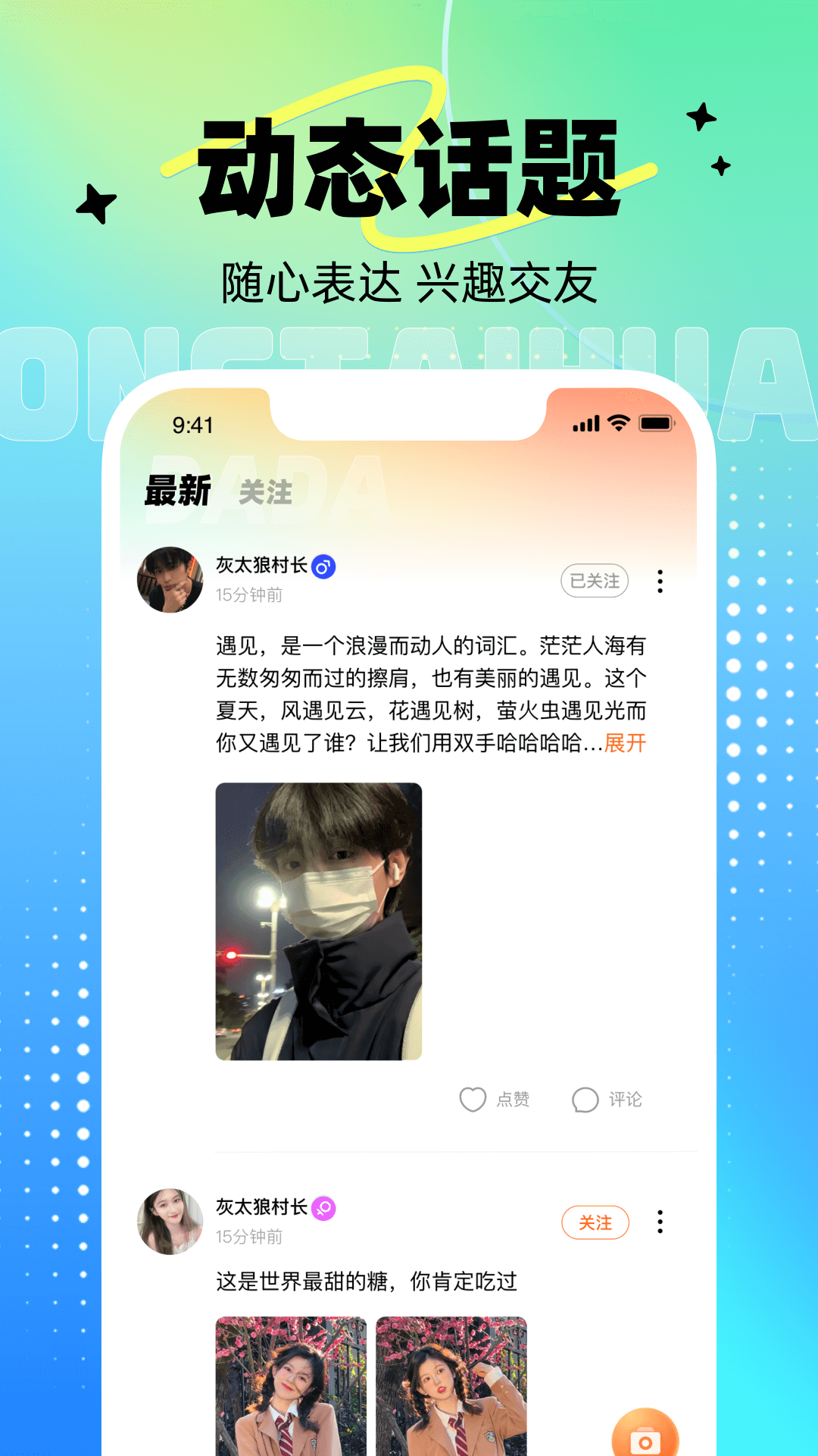 达达语音图2