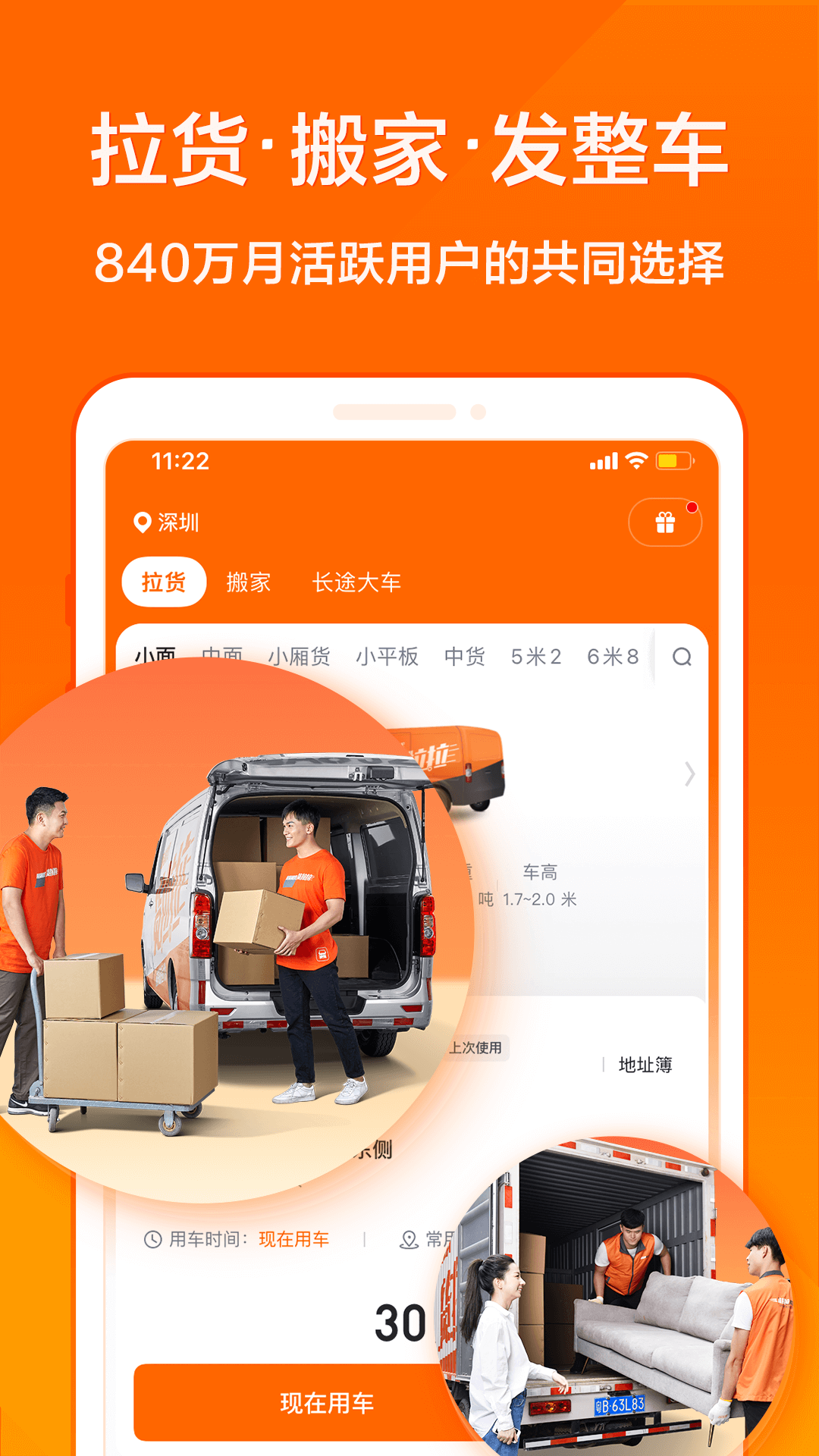 货拉拉图1