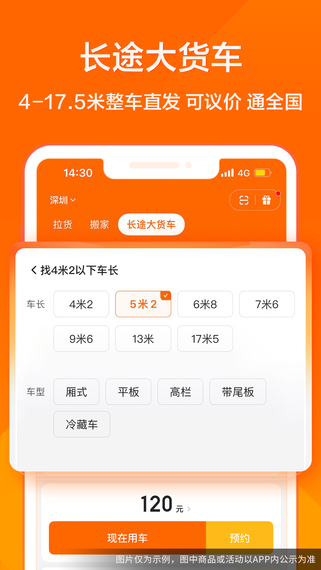 货拉拉图3