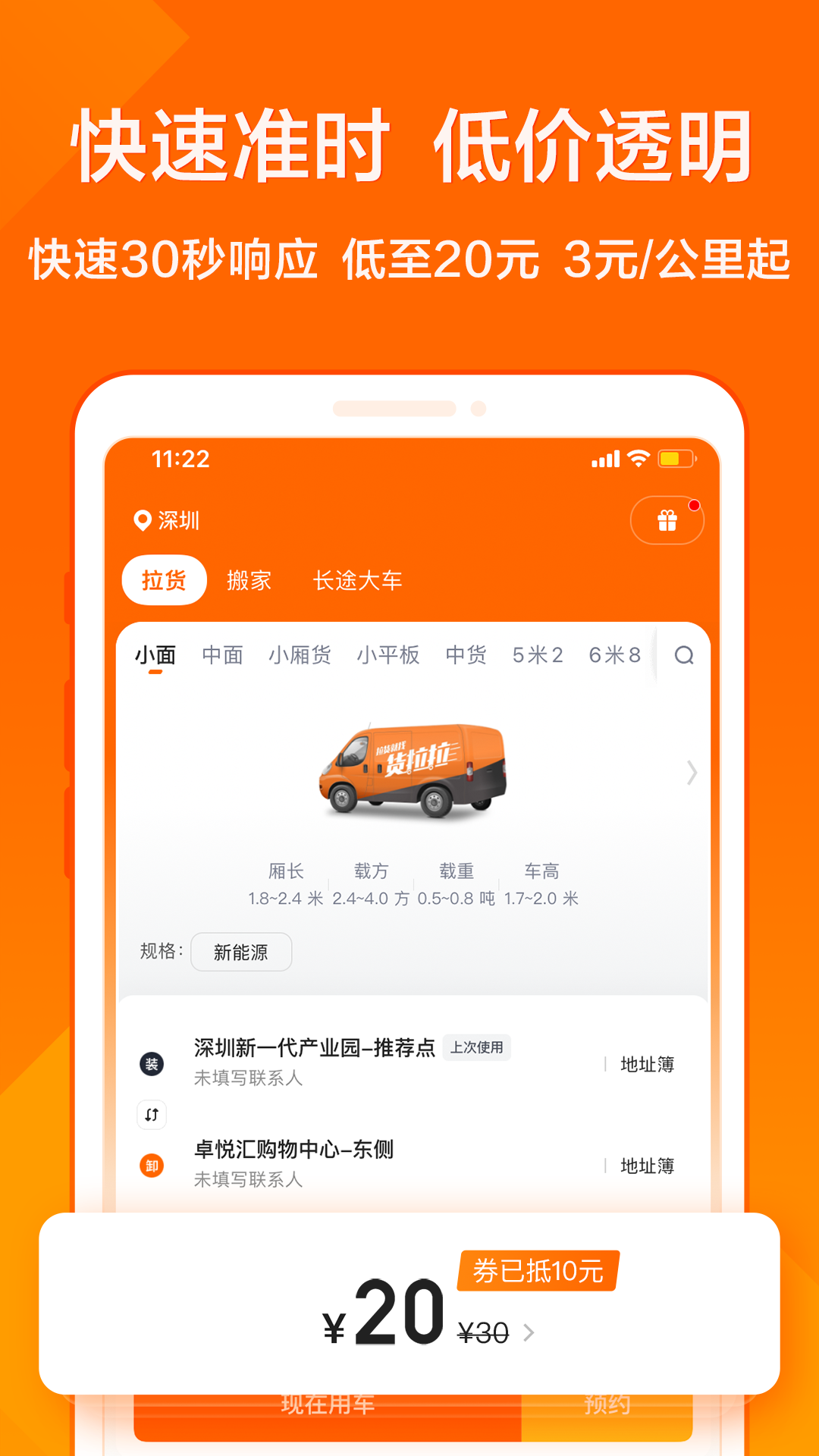 货拉拉图4